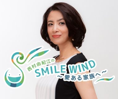 「西村由紀江のSmile Wind」に名渡山遼がゲスト出演！