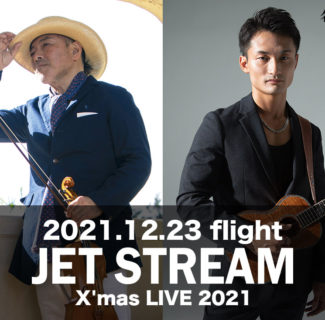 名渡山遼 JET STREAM X‘mas LIVE 2021 出演決定！