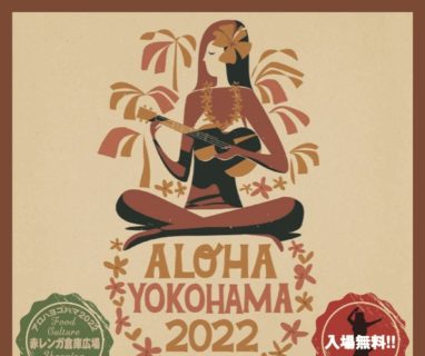 名渡山遼 アロハヨコハマ 2022 出演決定！