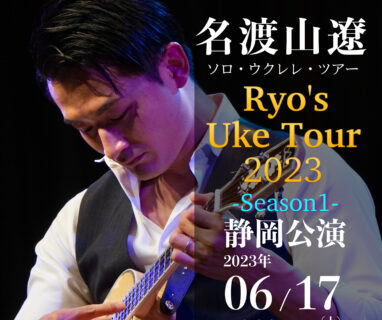 【ツアー】RUT2023-Season1 静岡公演の開催が決定しました。