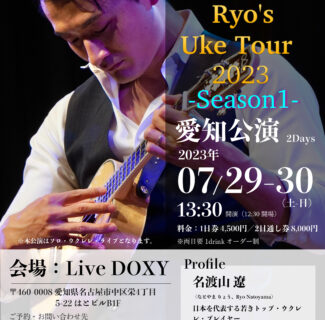 【ツアー】RUT2023-Season1 愛知公演の開催が決定しました。