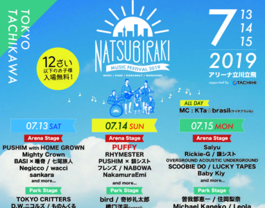 夏びらき MUSIC FESTIVAL2019 東京・立川 supported by 立飛ホールディングス出演決定！