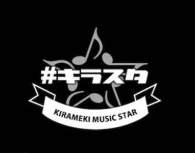 8/8（木）19:10-19:30  FM NACK5「キラメキ ミュージック スター『キラスタ』」出演決定！