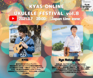 KYAS ONLINE UKULELE FESTIVAL vol.8 出演！