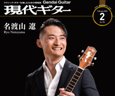 月刊「 現代ギター 」表紙に 名渡山遼 が登場！