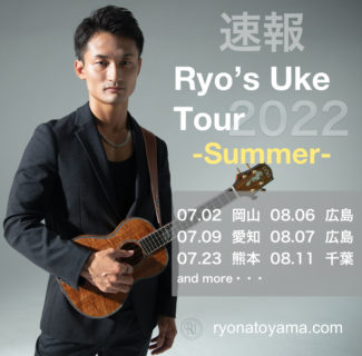 【5月20日更新】Ryo’s Uke Tour 2022 -Summer- 岡山・愛知・広島公演詳細決定のご案内