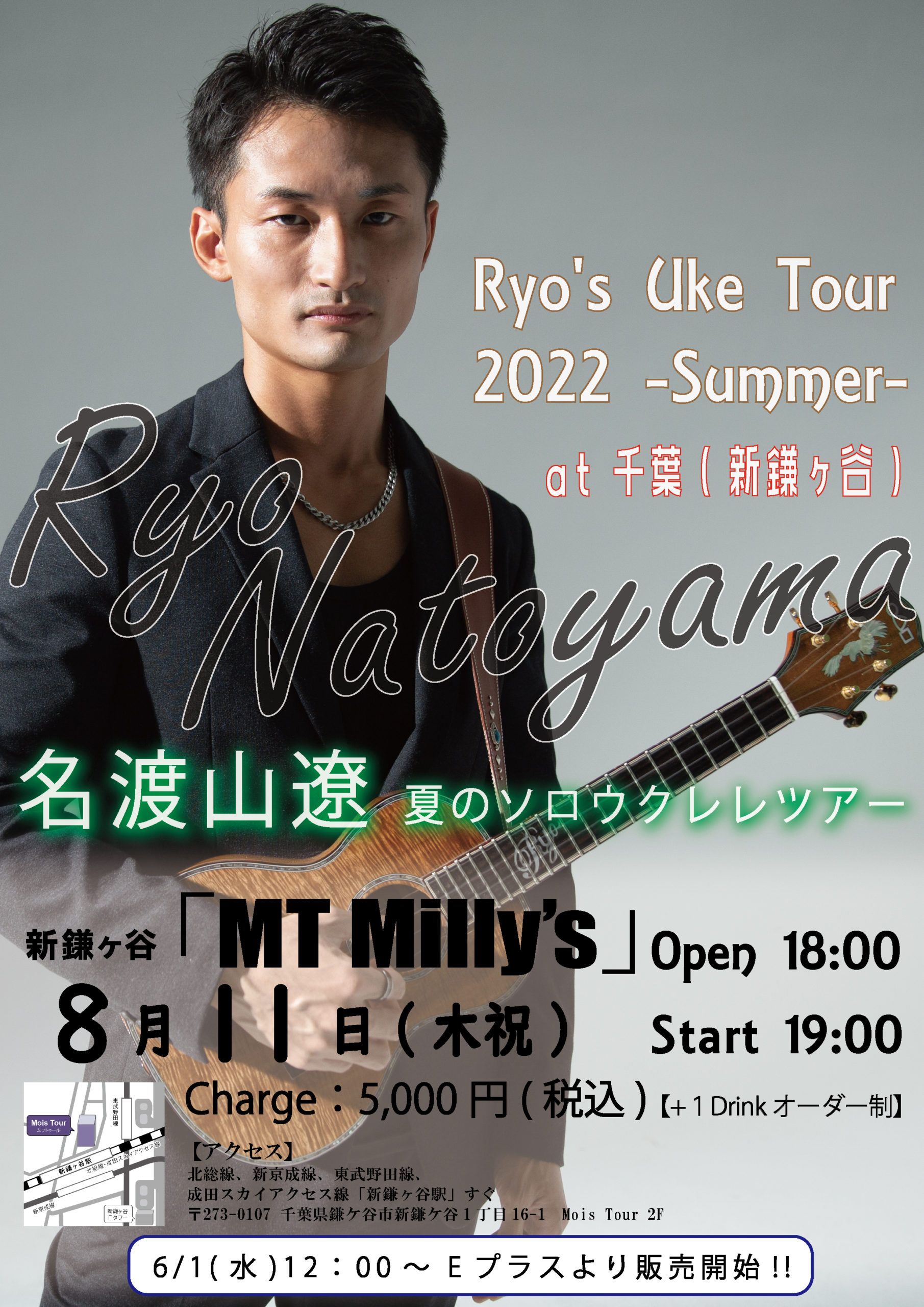 Ryo’s Uke Tour 2022 -Summer- 千葉公演会場決定・販売開始日時のご案内