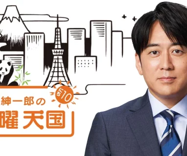 TBSラジオ「安住紳一郎の 日曜天国 」に 名渡山遼 が出演します。