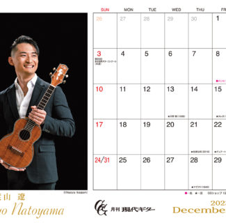 現代ギター「2023年 カレンダー」 に名渡山遼が掲載されました