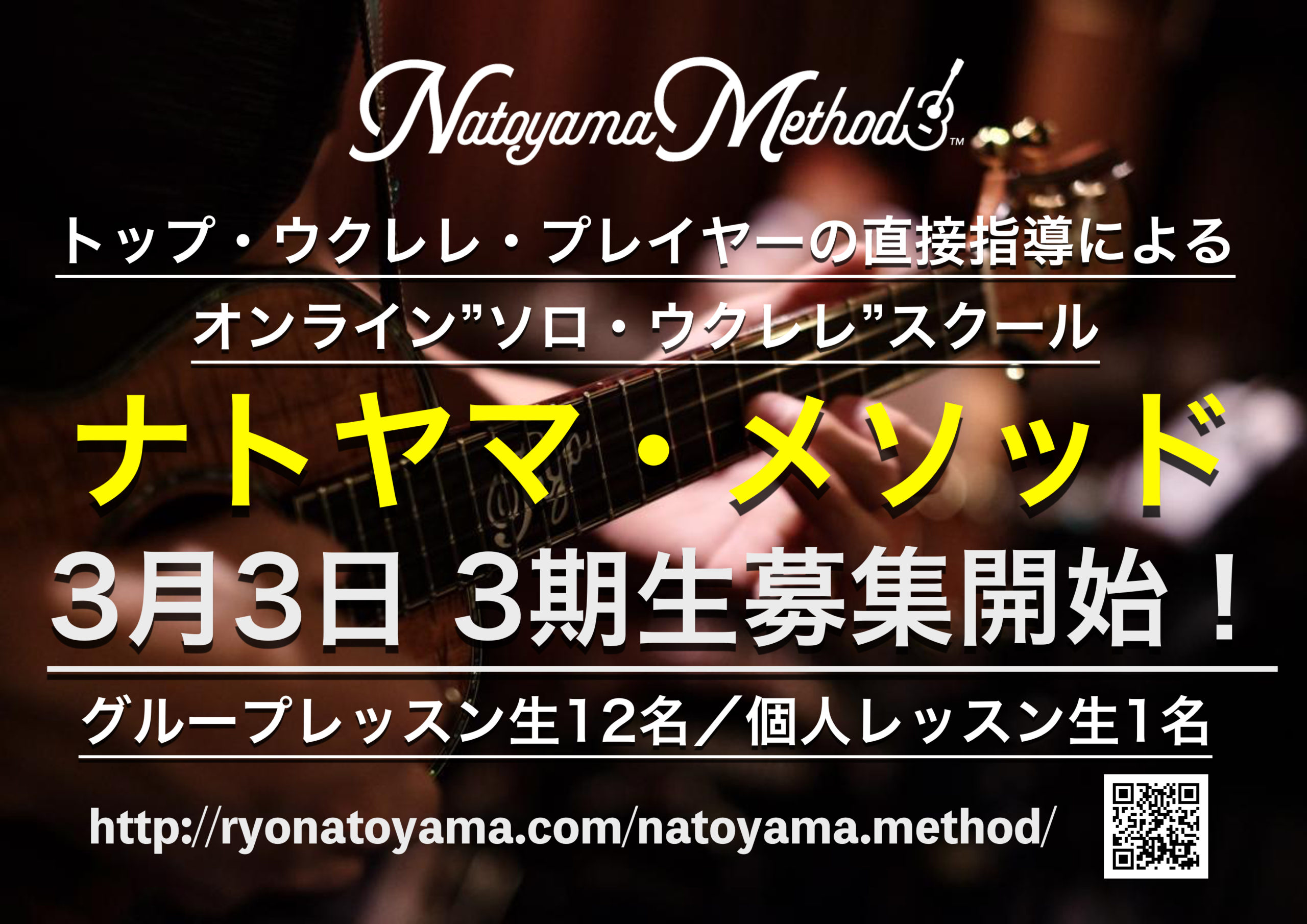 【ナトヤマ・メソッド】3月3日より新規レッスン生を募集します。