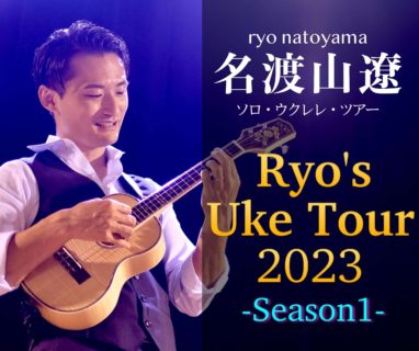Ryo’s Uke Tour 2023 -Season1-