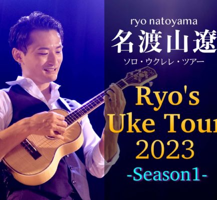 Ryo’s Uke Tour 2023 -Season1-