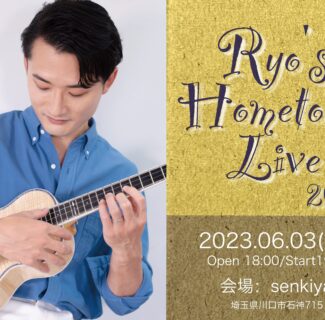 【5月31日（水）14:00更新】Ryo’s Hometown Live 2023 ライブフードのご案内