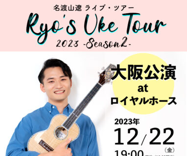 【ツアー】RUT2023-Season2 大阪公演 の開催が決定しました。