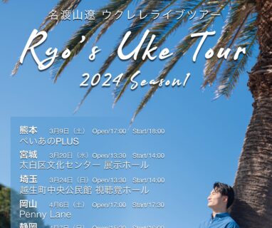 Ryo’s Uke Tour 2024 -Season1- 北海道（帯広／札幌）・大阪公演 FC限定特典のご案内