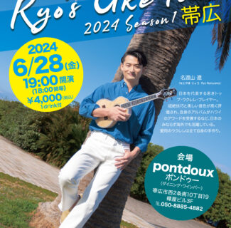 【全国ツアー】Ryo’s Uke Tour 2024 -Season1- 北海道（帯広）公演開催のお知らせ