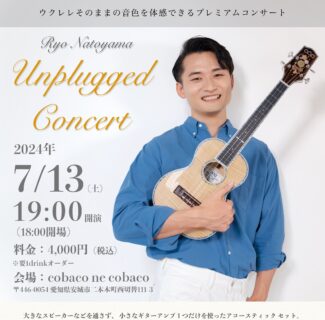 【新規公演】Ryo Natoyama Unplugged Concert（愛知）