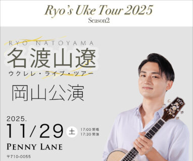 【新規公演】Ryo’s Uke Tour 2025 Season2 岡山公演
