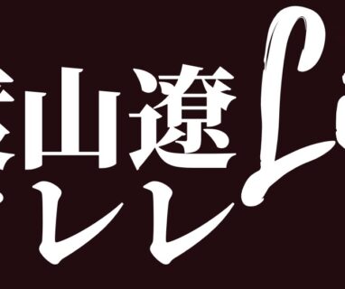 【新規公演】名渡山遼ウクレレライブ＠越生町中央公民館視聴覚ホール
