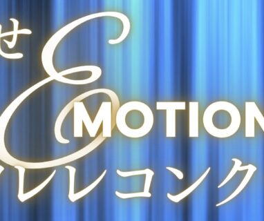 「おごせEmotional ウクレレコンクール2026」開催決定のご案内