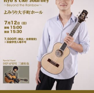 Major Debut 10th Anniversary Ryo’s Uke Journey ～Beyond the Rainbow～  名渡山遼 メジャーデビュー10周年を記念したホールコンサートの開催が決定しました！